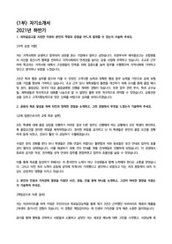[최종합격자료] 2024하반기 채용대비 자소서, 면접, 정보 자료