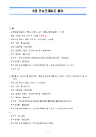 생산 서비스 운영관리(지필미디어, 2020)_6장 연습문제(6.2) 풀이