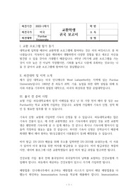 Purdue University 교환학생 귀국보고서