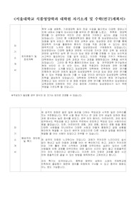 서울대 식품영양학과 대학원 입학 합격 자기소개서