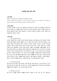임상영양분야 논문 리뷰