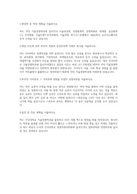 건국대 기술경영학과(밀러MOT스쿨) 편입학 학업계획서