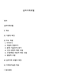 심리사회모델