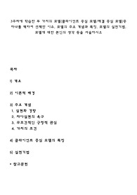 3주차에 학습한 두 가지의 모델(클라이언트 중심 모델,해결 중심 모델)중 하나를 택하여 선택한 이유, 모델의 주요 개념과 특징, 모델의 실천기법, 모델에 대한 본인의 생각 등을 서술하시오