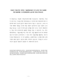전남대 기계공학과 대학원 기출문제유형분석 자기소개서 작성 성공패턴 면접기출문제와 구두면접예상문제 논술주제 지원동기작성요령