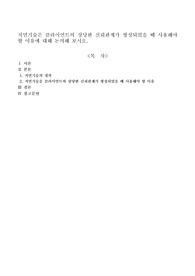 직면기술은 클라이언트의 상당한 신뢰관계가 형성되었을 때 사용해야 할 이유에 대해 논의해 보시오.