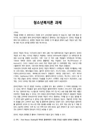 [청소년복지론] 게임을 유해한 것, 중독이라고 규정한 과거 신의진법이 발의된 바 있습니다. 법은 국회 통과 전이지만, 청소년들이 현재 온라인게임에 과몰입되고 중독되는 것은 현실입니다. 온라인 게임을 종류에 따라 분류하시고, 분류한 게임에 따라 유해한 것 즉 몰입과 중독이 높은 게임과 낮은 게임에 대한 자신의 생각을 분류한 대로 제시하시오.