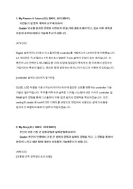 [LX세미콘] [R&amp;D digital design] [학사 채용연계형 인턴] 22하 합격 자기소개서
