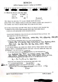 (A+)온도센서의 기초특성 및 온도계측회로 결과보고서