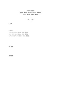 아동안전관리 넘어짐, 떨어짐, 미끄러짐 사고가 발생하는 각각의 원인과 사고의 예방법