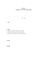 언어지도 언어발달의 3가지 이론의 특징과 장단점