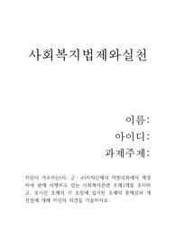 [A+사회복지법제와실천] 자신이 거주하는(시ㆍ군ㆍ구)자치단체의 지방의회에서 제정하여 현재 시행하고 있는 사회복지관련 조례1개를 조사하고, 조사한 조례의 각 조항에 입각한 조례의 문제점과 개선점에 대해 자신의 의견을 기술하시오.