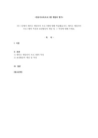 영유아보육프로그램 개발과 평가 3주 1강에서 레지오 에밀리아 프로그램에 대해 학습했습니다. 레지오 에밀리아 프로그램의 특성과 표상활동의 개념 및 그 특성에 대해 쓰세요