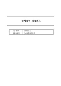 A+) 테마파크를 주제로한 창업계획서 입니다.