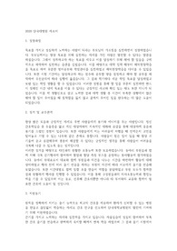 2020 단국대학교병원 자기소개서(자소서)