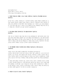 2020 삼성서울병원 자기소개서(자소서)
