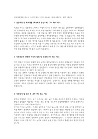 2020 삼성창원병원 자기소개서(자소서)