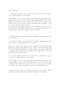 2020 서울대학교병원 자기소개서(자소서)