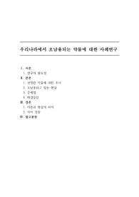 A+) 오남용약물사례연구보고서입니다. (졸피뎀)