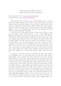 2021년 Best 광고와 Worst 광고 리뷰 리포트