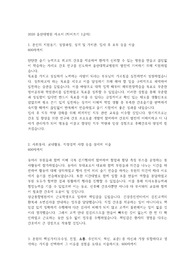 2020 울산대학교병원 자기소개서(자소서)