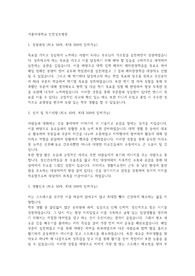 2022 가톨릭대학교 인천성모병원 자기소개서(자소서, 기졸)