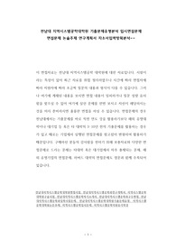 전남대 지역시스템공학대학원 기출문제유형분석 입시면접문제 면접문제 논술주제 연구계획서 자소서입력항목분석