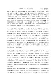 생각하라 그리고 부자가 되어라 ( 저자 나폴레온 힐) 독후감