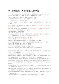간호학개론, 성장기의 간호(1961-1979)