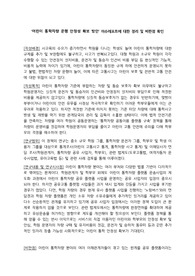 행정학과 이슈레포트 어린이 통학차량 운행 안정성 확보 방안에 대한 정리 및 비판점 확인