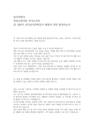 22년 상반이 LH(한국토지주택공사) 인턴 합격 자소서