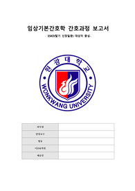 신부전 환자 case (신장 기능 이상과 관련된 전해질 불균형) A+