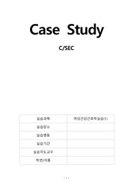 A+ 받음) 강추!! 여성간호학실습, c-sec, 제왕절개, casestudy, 간호과정 3개, 제왕절개분만과 관련된 통증, 제왕절개분만과 관련된 고체온, 모유수유와 관련된 지식부족