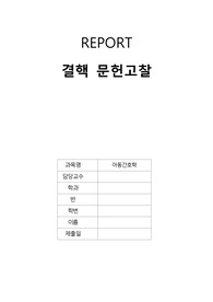 결핵 문헌고찰,정의, 증상, 진단검사, 예방, 치료
