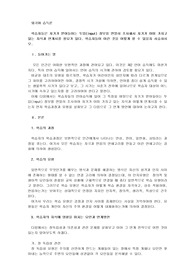 학습자들은 자기가 받아들이는 투입(input) 정보를 면밀히 조사해서 자기가 이미 가지고 있는 지식과 연계시킬 필요가 있다. 학습자들이 이런 것을 어떻게 할 수 있을지 서술하시오.