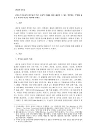 현대 한국사회의 정보화로 인한 사회적 문제와 이를 해결할 수 있는 방안에는 무엇이 있을지 자신의 의견을 제시해 보세요