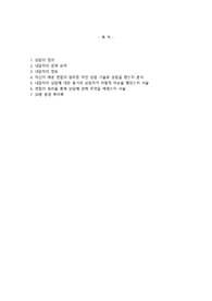 면접의 원리 축어록