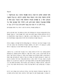 (인서울 중하위권)SK하이닉스 소자직무 학사 합격자소서