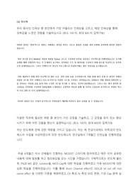 (인서울 중하위권) DB하이텍 소자개발 학사 합격자소서