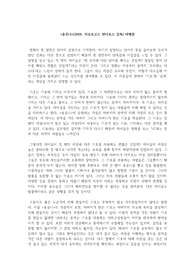 &lt;송곳니&gt;(2009, 지오르고스 란디모스 감독) 비평문 리포트