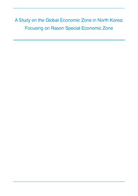 [현대경제학] A Study on the Global Economic Zone in North Korea