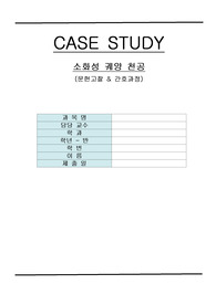 [성인간호학] 소화성 궤양 천공 간호과정