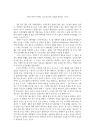 &lt;여름 연대기&gt;(1961, Jean Rouch, Edgar Morin) 비평문, 영상발달사 과제