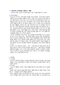 조산관련 여성간호학,모성간호학 논문요약 과제 A+