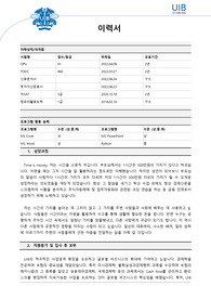 2022 8월 UIB korea 인턴 자기소개서