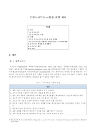 오가노이드를 이용한 질병 치료