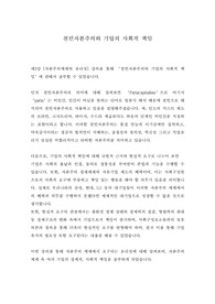 제3강 천민자본주의와 기업의 사회적 책임