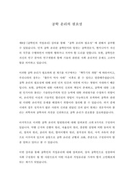 제8강 공학윤리의 필요성
