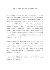 제9강 커뮤니케이션의 장애요인과 바람직한 방법