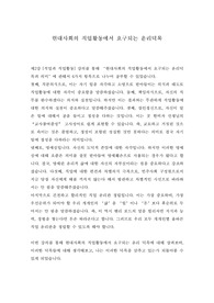 제2강 현대사회의 직업활동에서 요구되는 윤리덕목